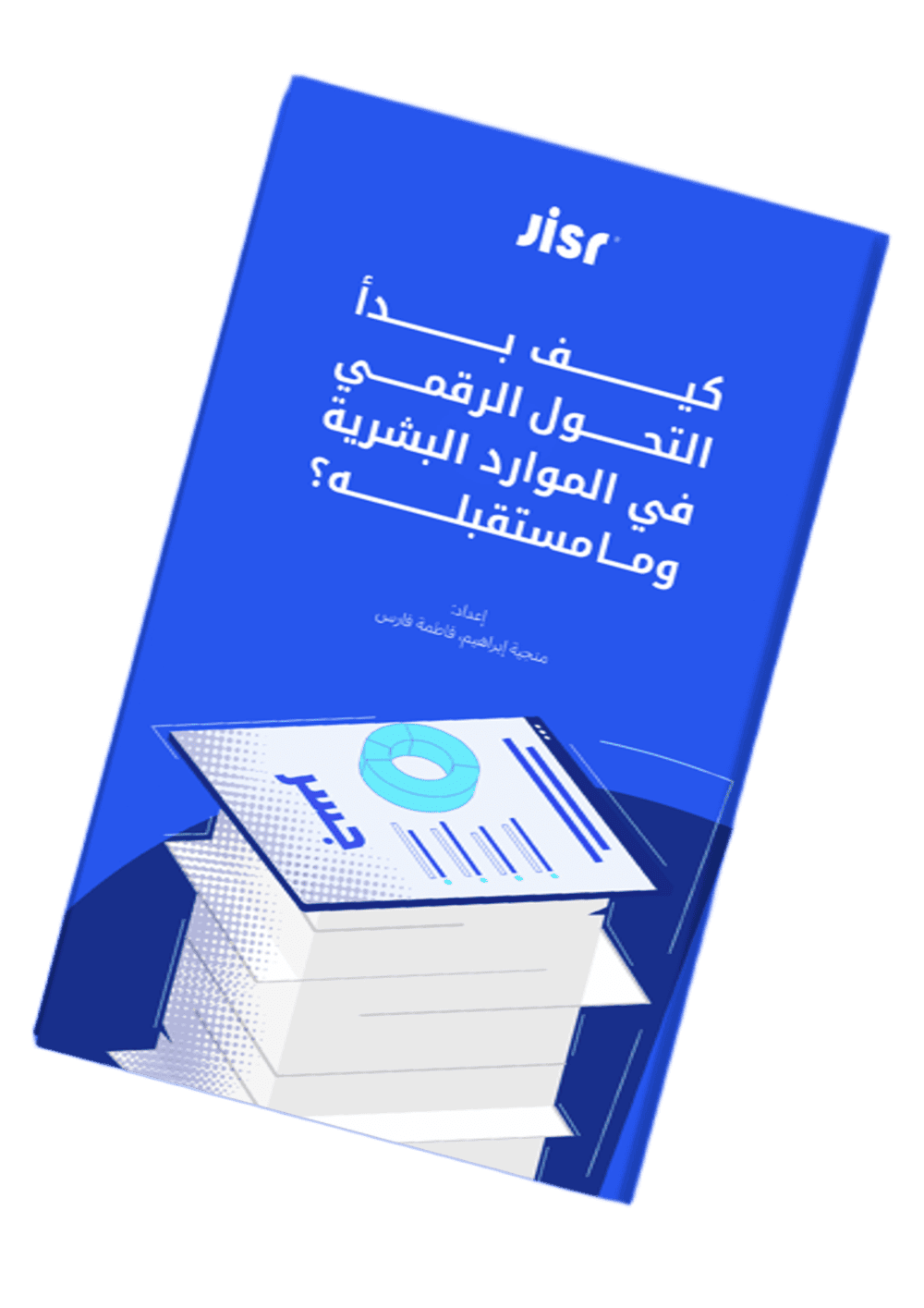 التحول-الرقمي-في-الموارد-البشرية