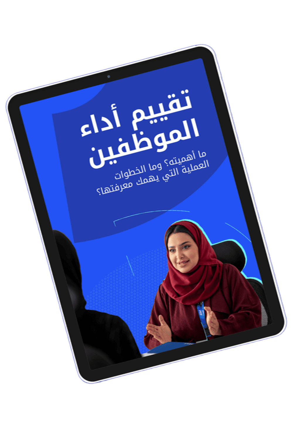 خلاصة-تقييم-أداء-الموظفين